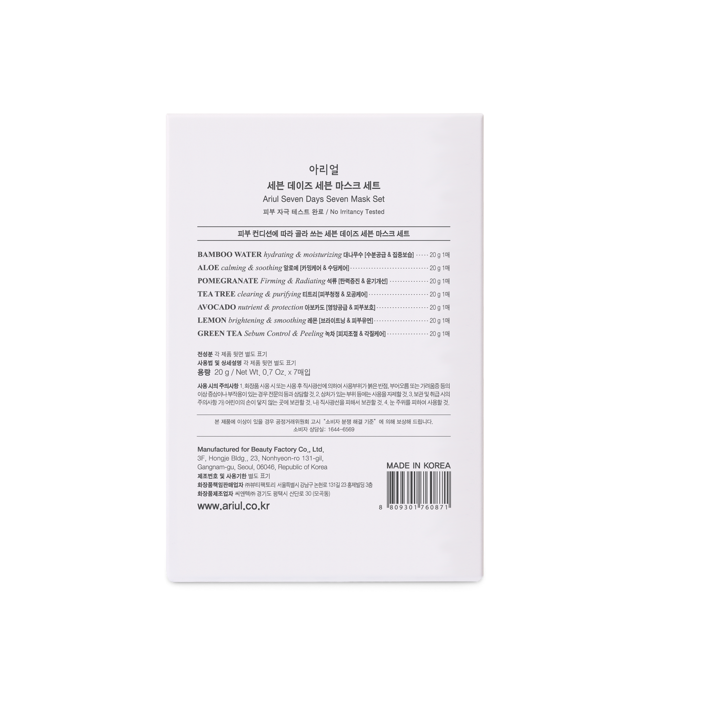 Ariul 7Days Assorted Mask Pack (7 sheets)